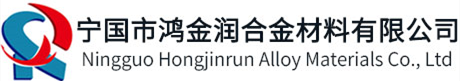 宁国钢球_高铬球_高铬锻_球磨机钢球-宁国市鸿金润合金材料有限公司